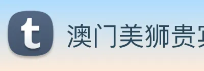 澳门美狮贵宾会 logo